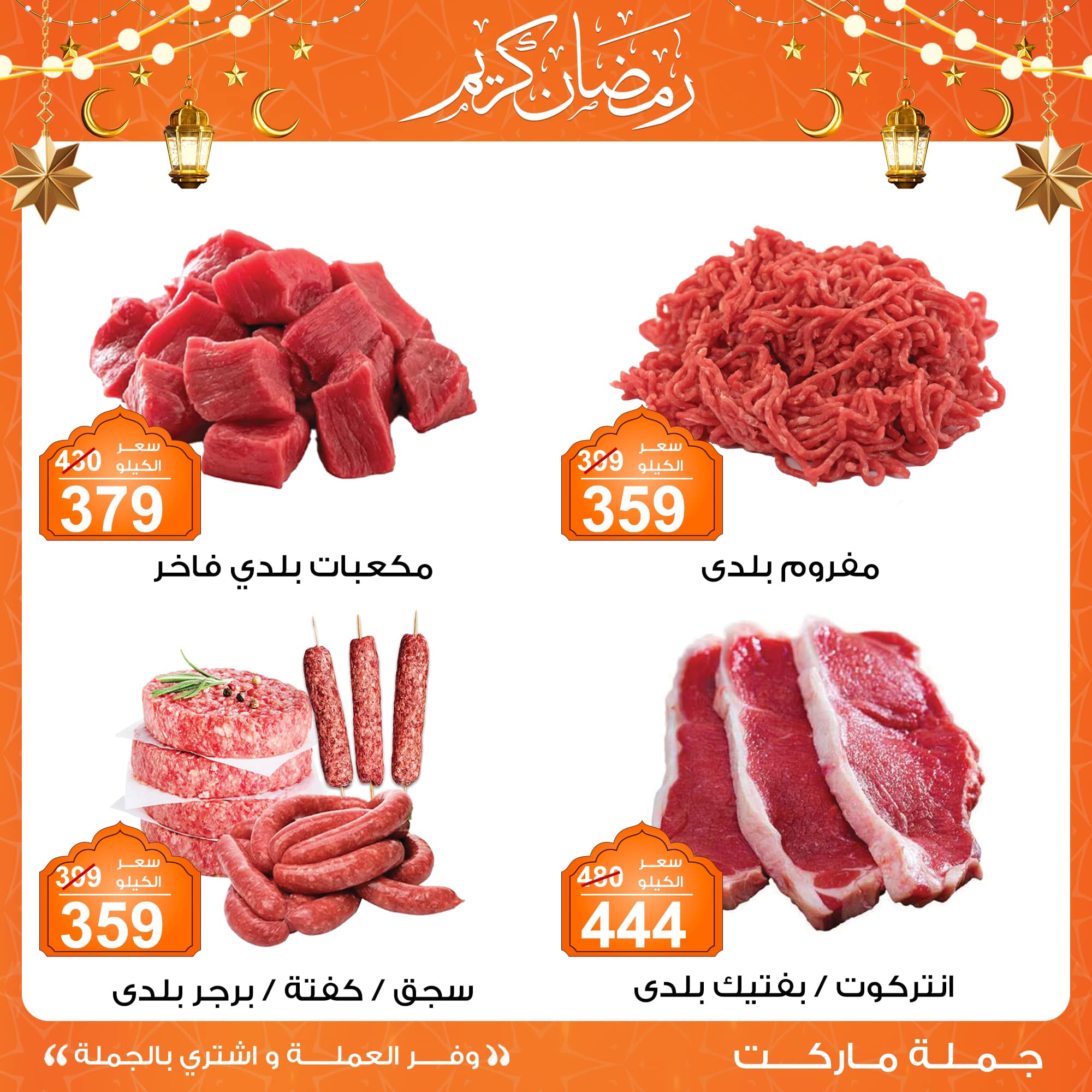 Gomla-market offers from 24feb to 8mar 2025 عروض جملة ماركت من 24 فبراير حتى 8 مارس 2025 صفحة رقم 2